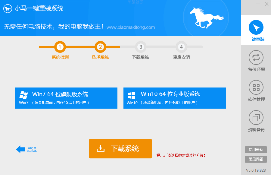 【教程】给大家分享一款傻瓜式一键重装系统
