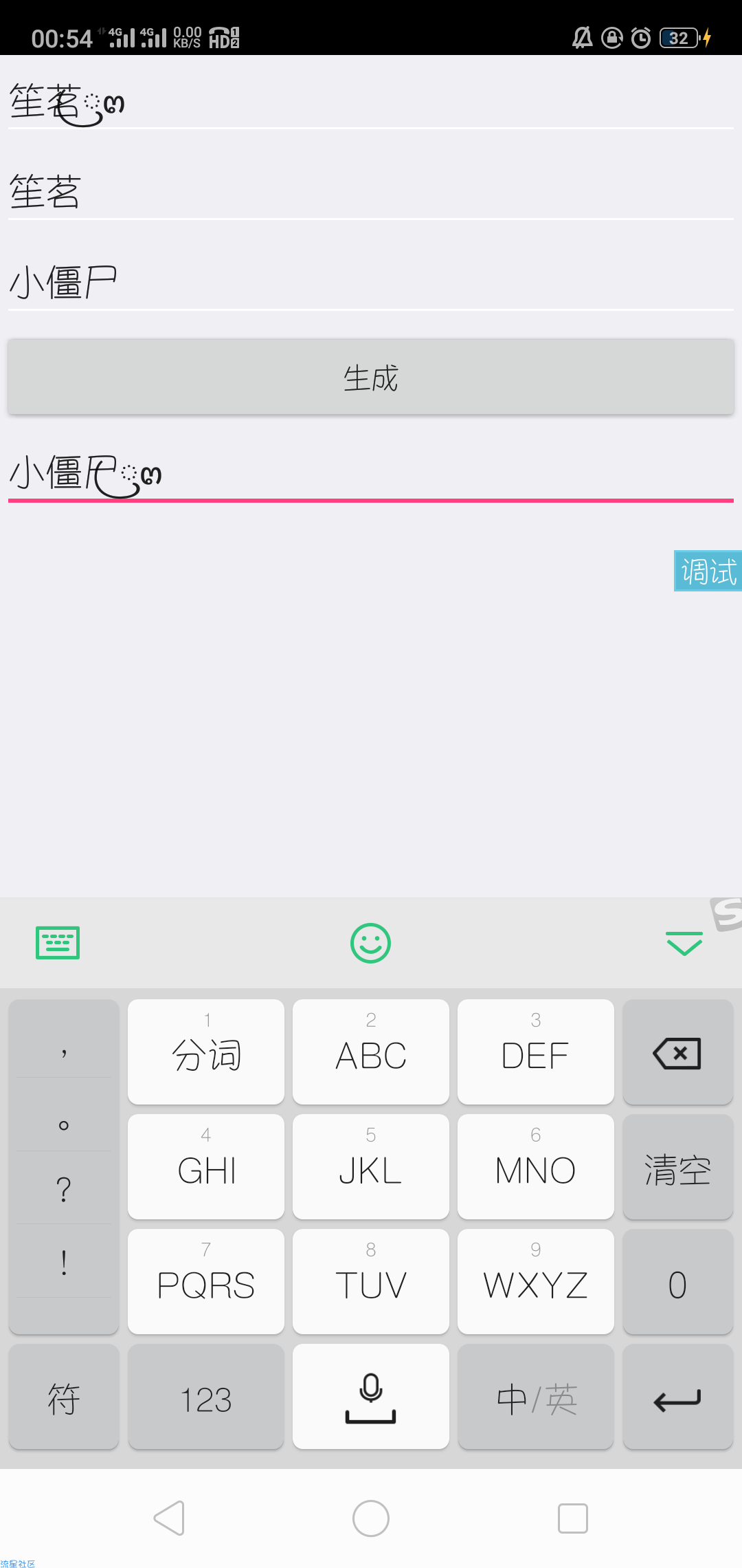 【GD】iapp教程之制作王者花式名生成器[一]