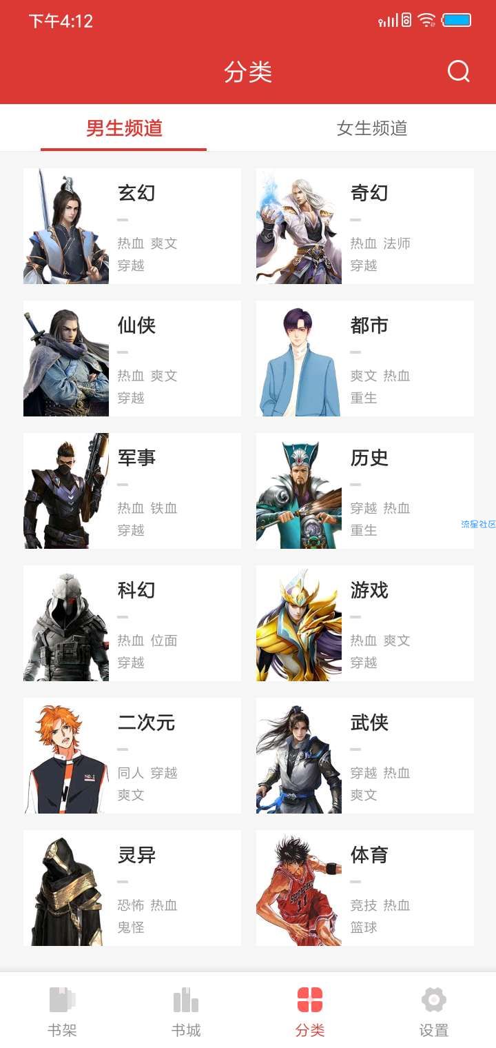 【分享】全民追书软件 1.3.2.665 拯救你的书荒