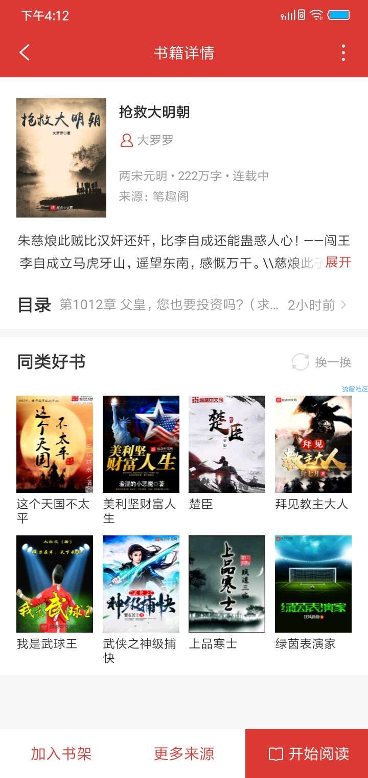 【分享】全民追书软件 1.3.2.665 拯救你的书荒