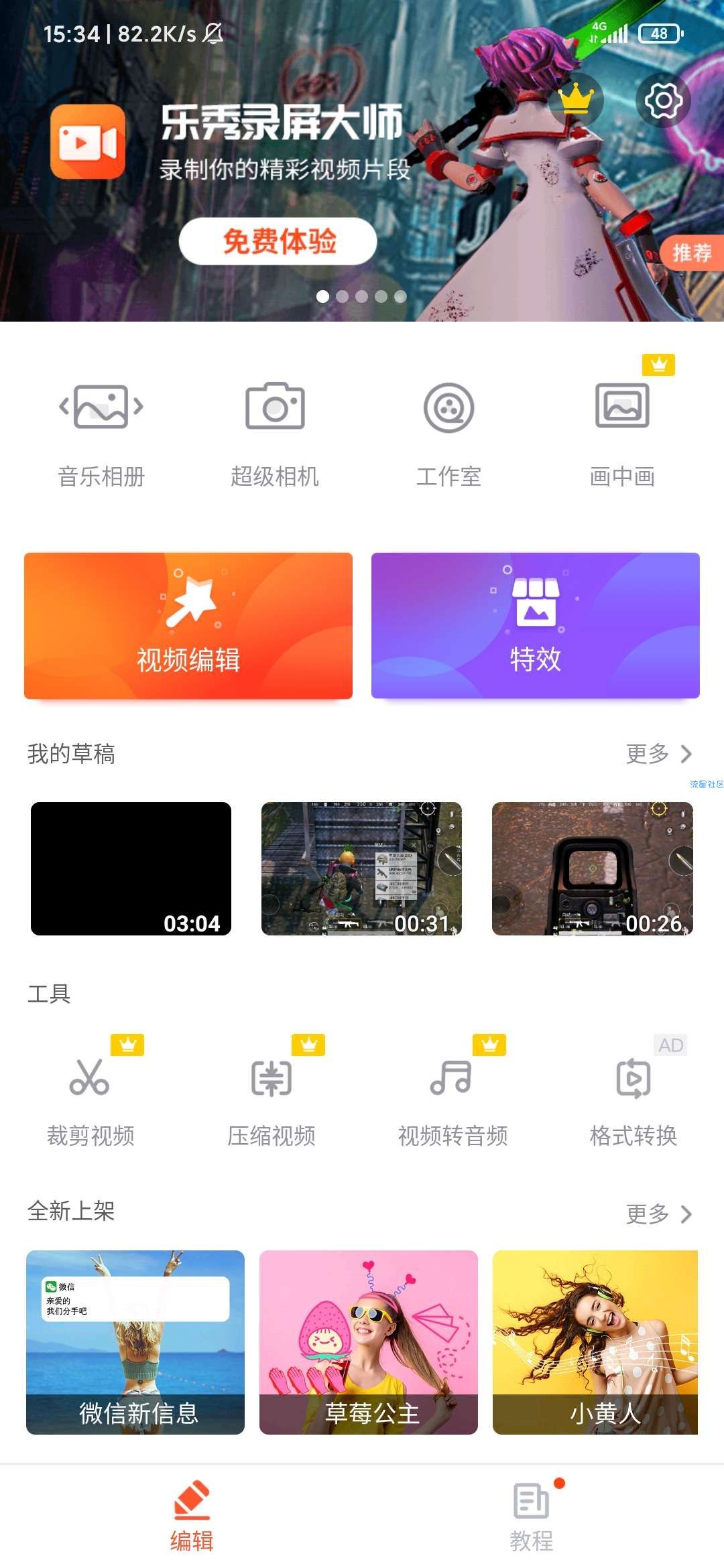 [原创首发]乐秀视频剪辑器8.6.9cn VIP破解版