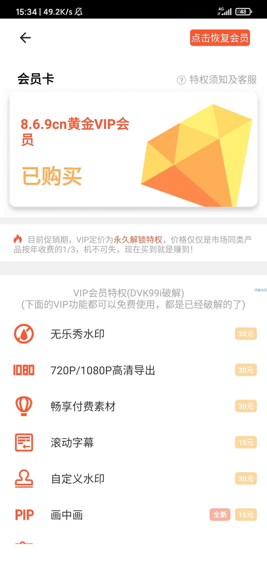 [原创首发]乐秀视频剪辑器8.6.9cn VIP破解版
