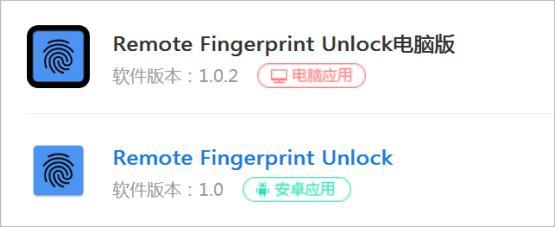 【分享】手机指纹解锁电脑[滑稽]