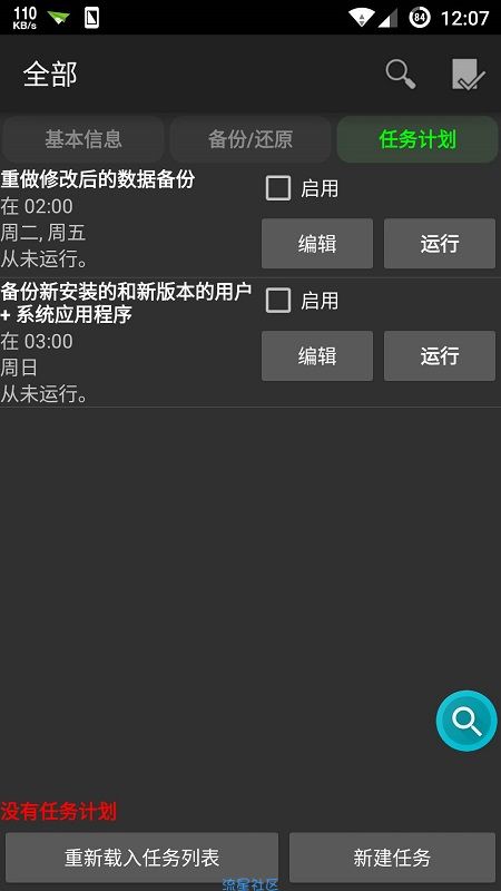 【资源分享】钛备份（备份软件）