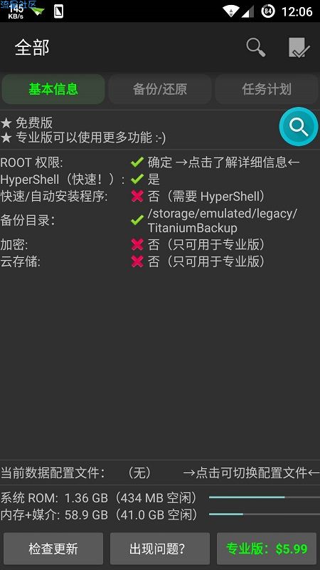 【资源分享】钛备份（备份软件）