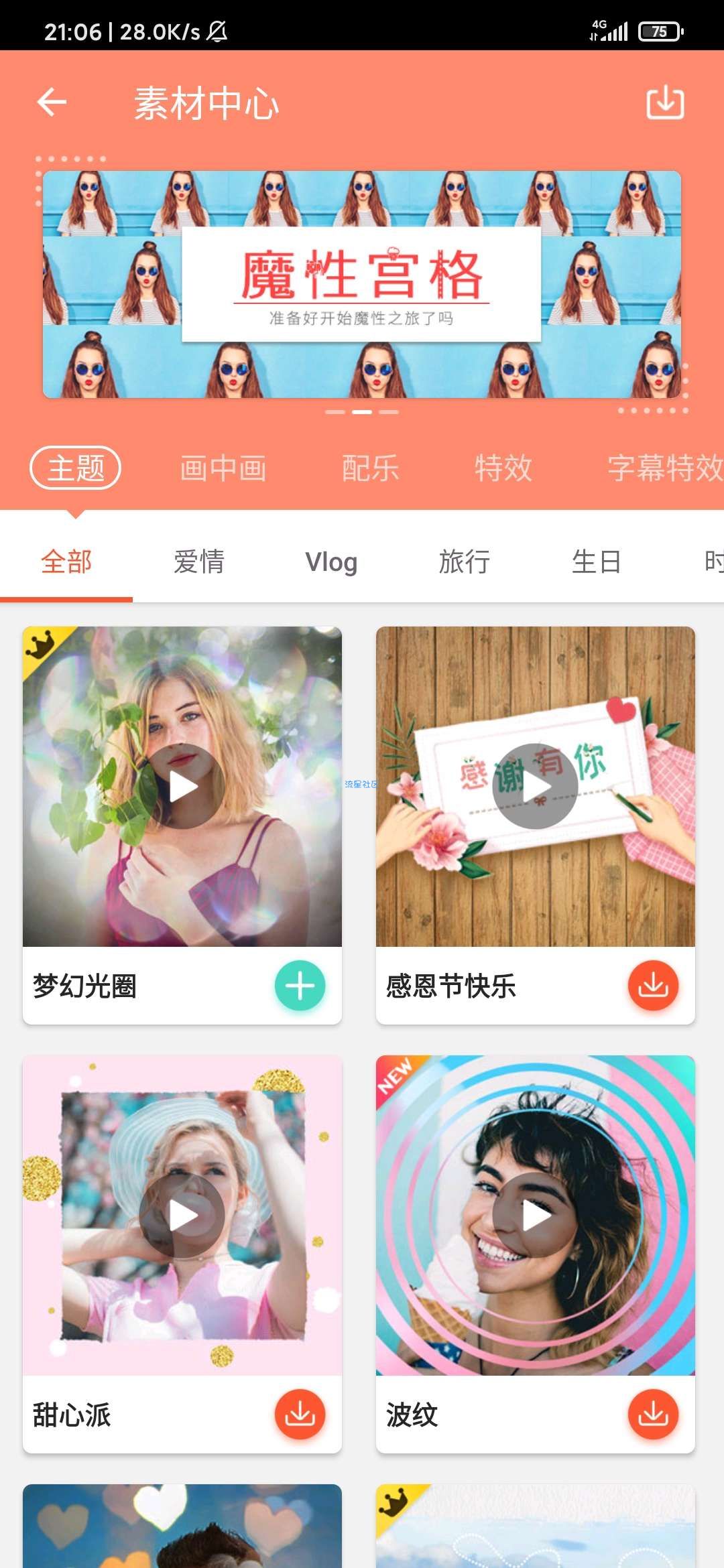[资源分享]乐秀视频剪辑8.8.0cn
