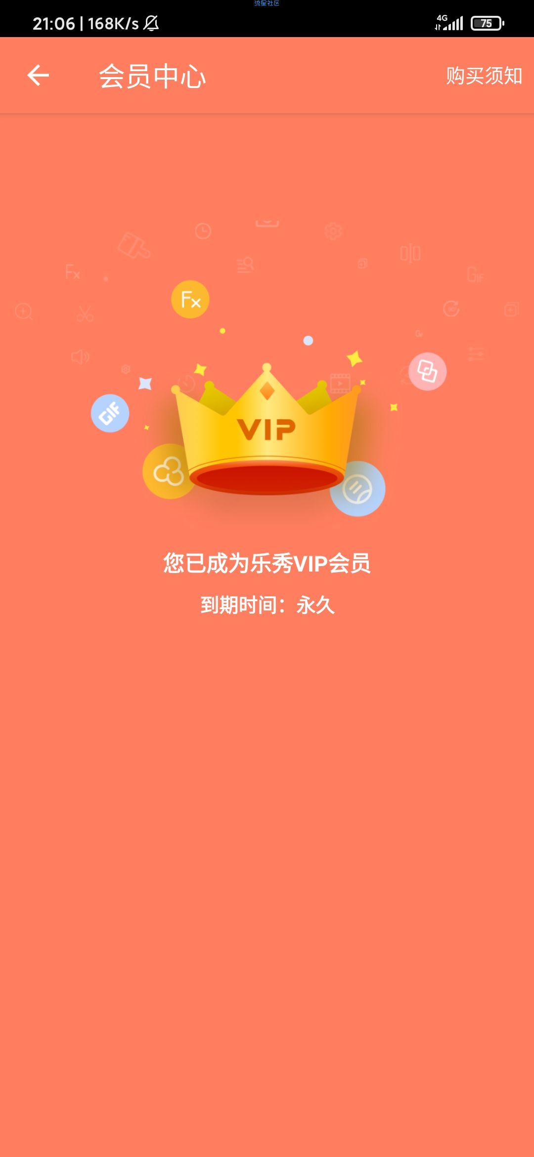 [资源分享]乐秀视频剪辑8.8.0cn