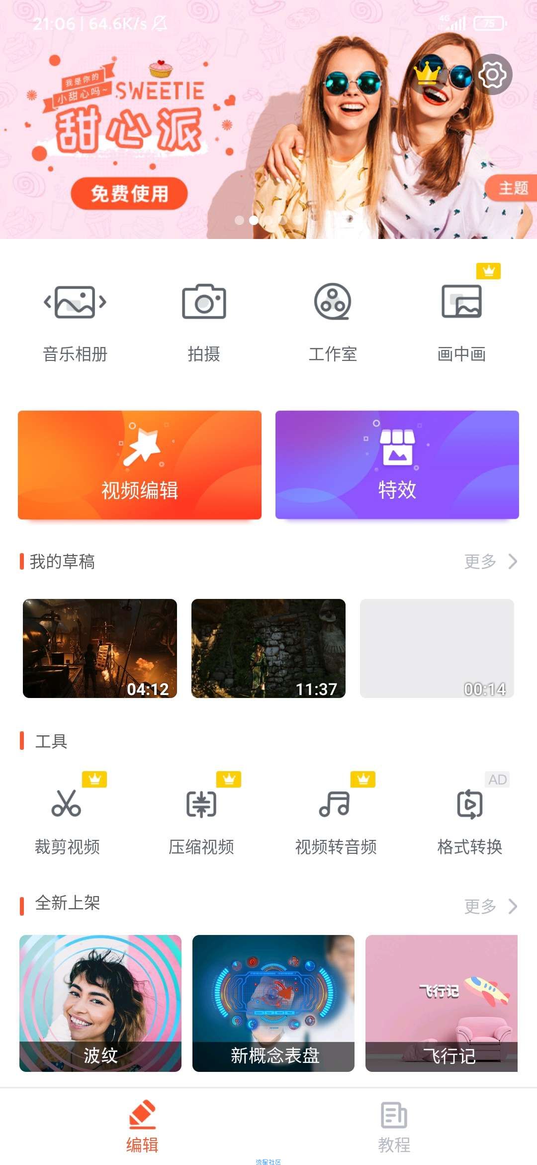 [资源分享]乐秀视频剪辑8.8.0cn