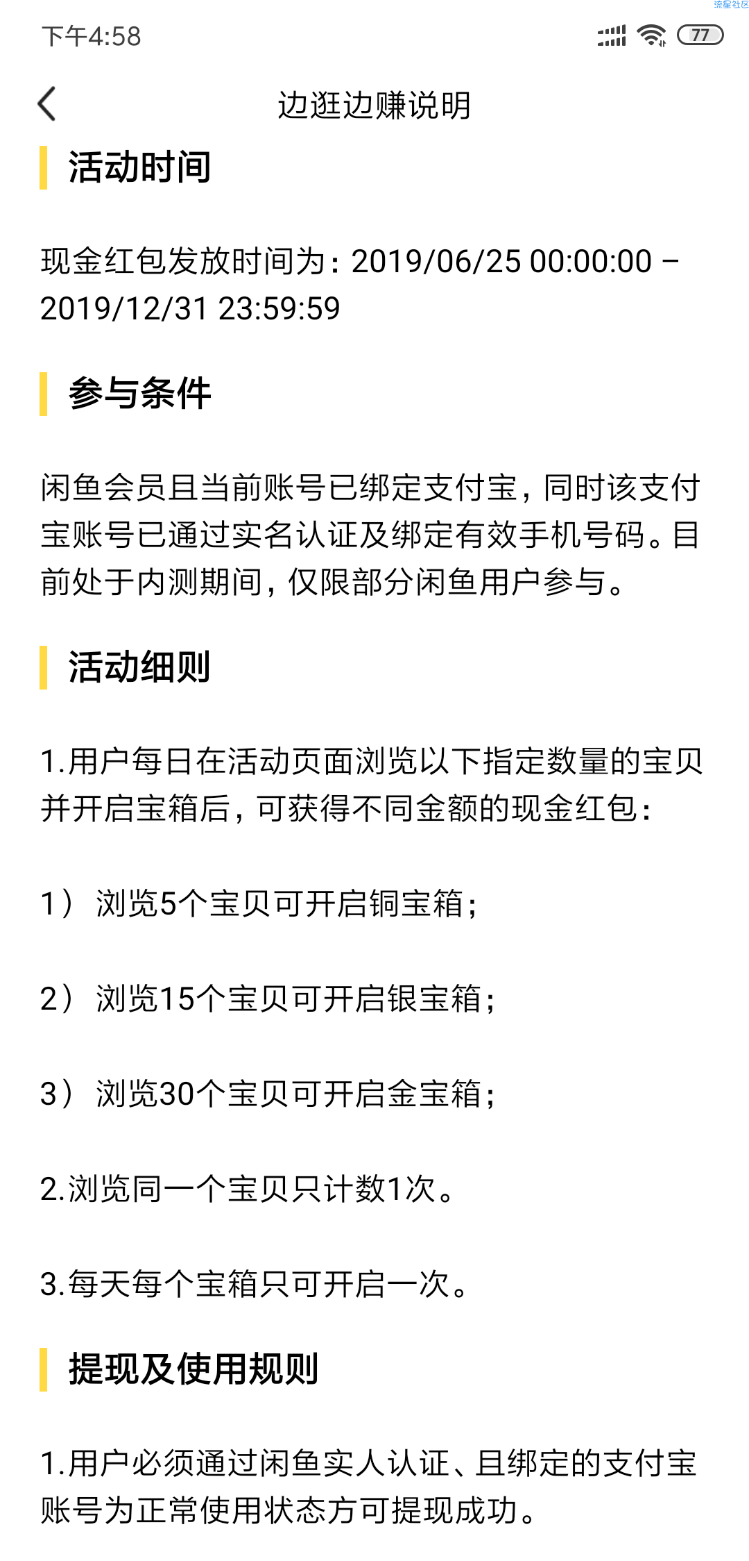 【现金红包】闲鱼做任务得红包