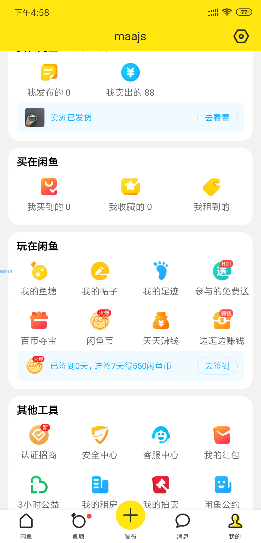 【现金红包】闲鱼做任务得红包