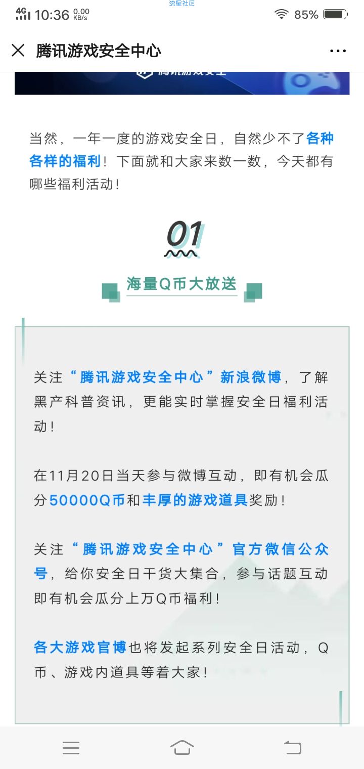 【虚拟物品】腾讯游戏安全中心抽Q币