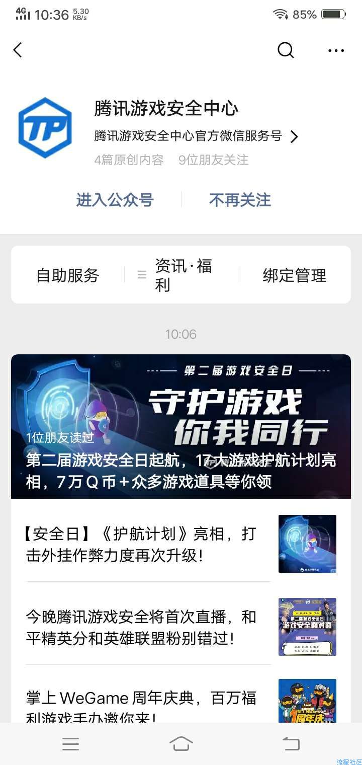 【虚拟物品】腾讯游戏安全中心抽Q币