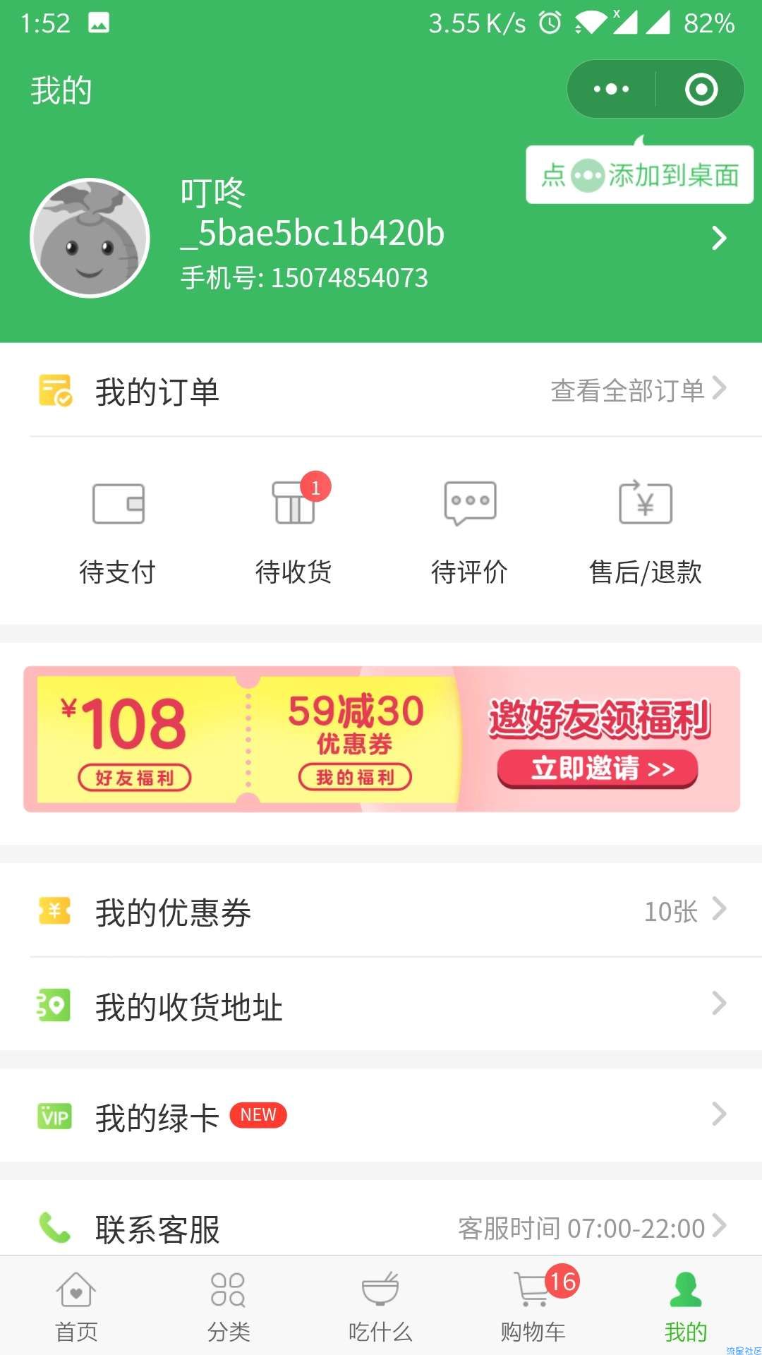 【实物专区】叮咚买菜首单，限制江苏无锡