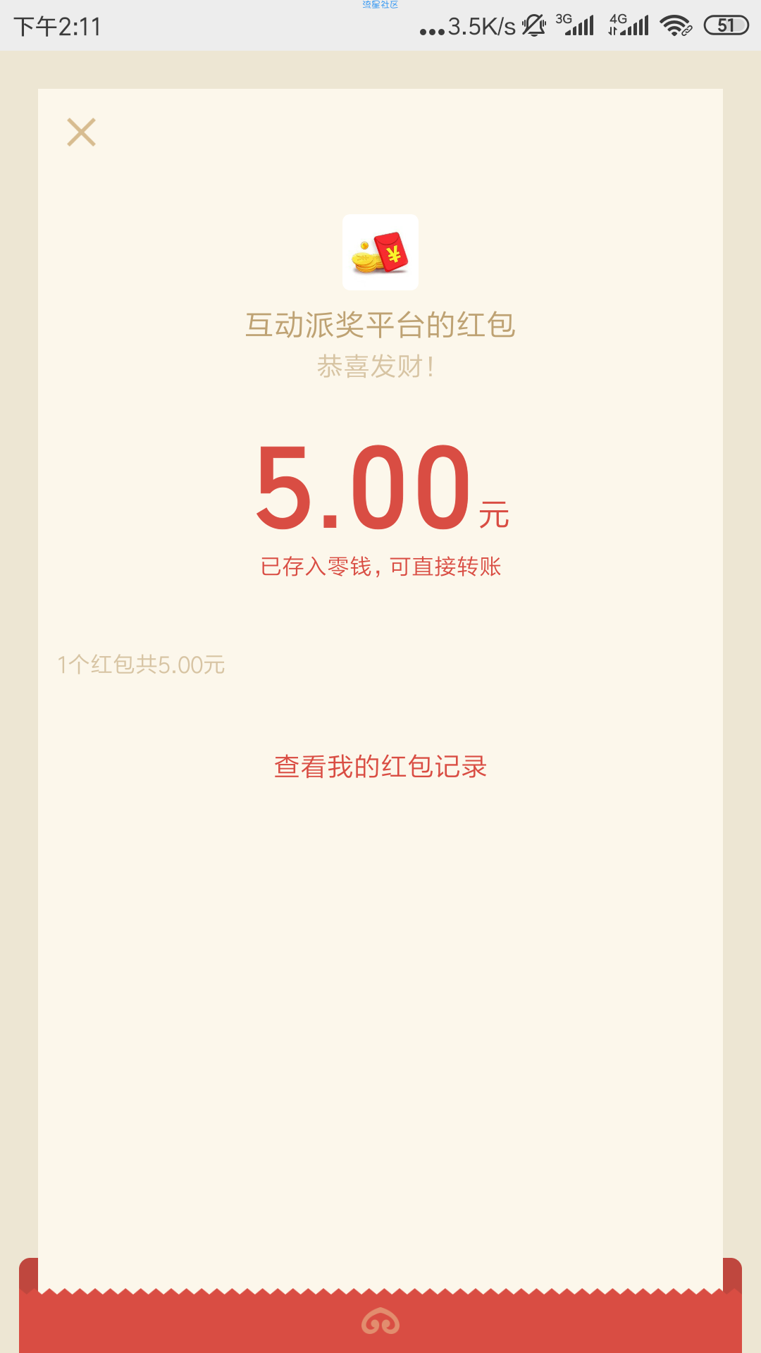 【现金红包】书山微信红包5元