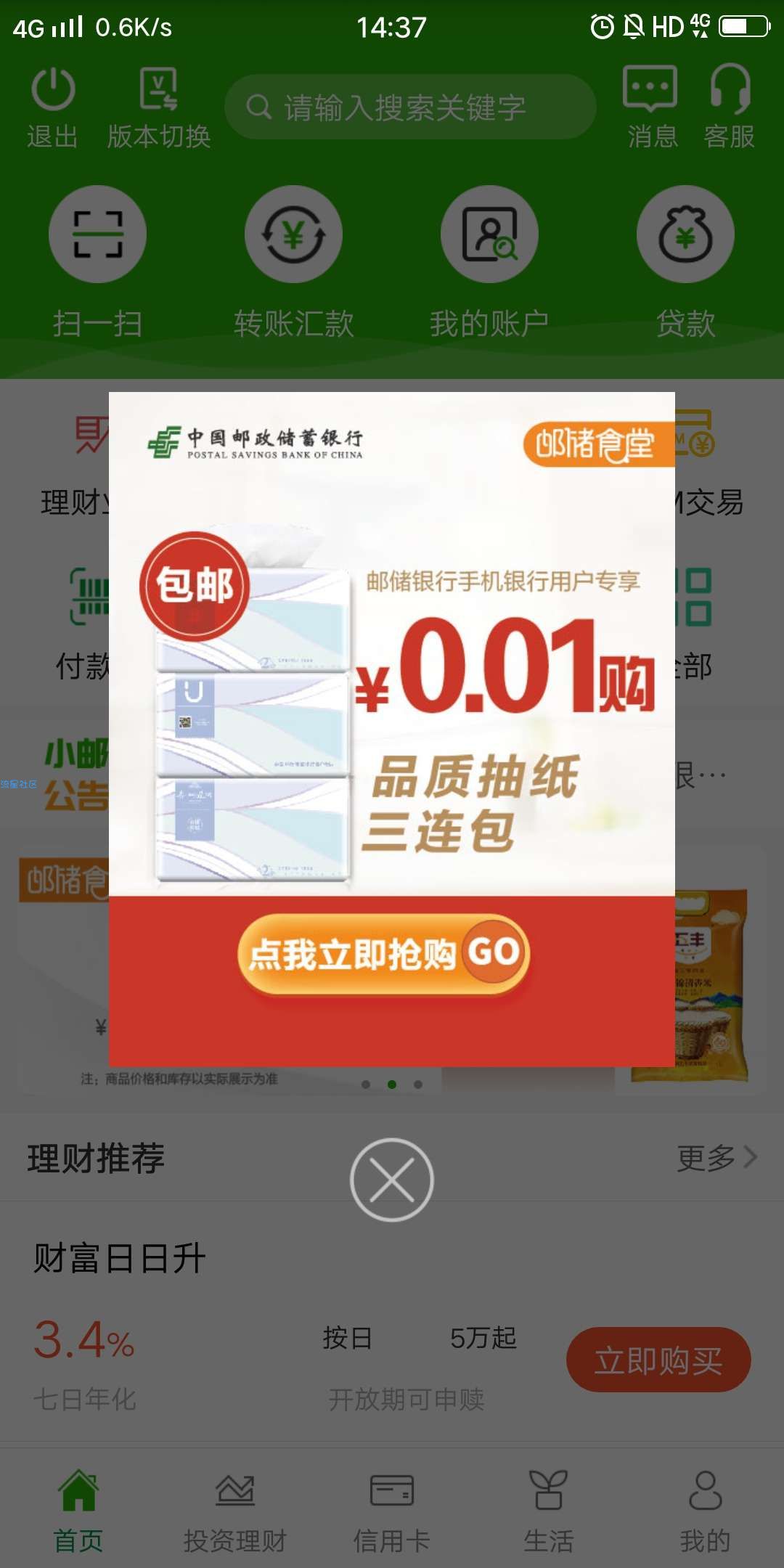 【实物专区】一分钱抢购3包纸巾