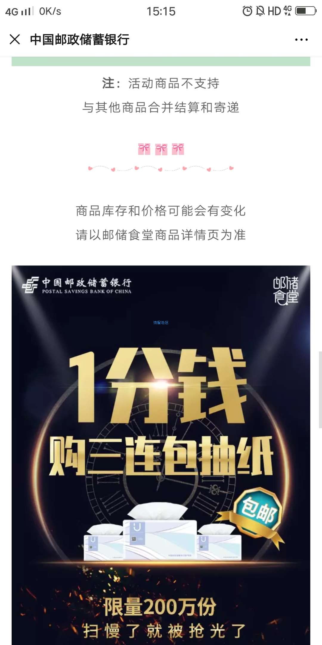 【实物专区】一分钱抢购3包纸巾