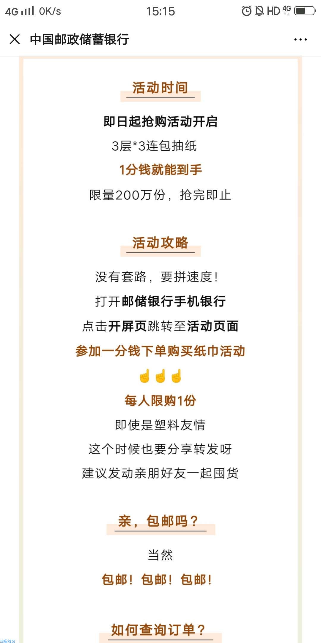 【实物专区】一分钱抢购3包纸巾