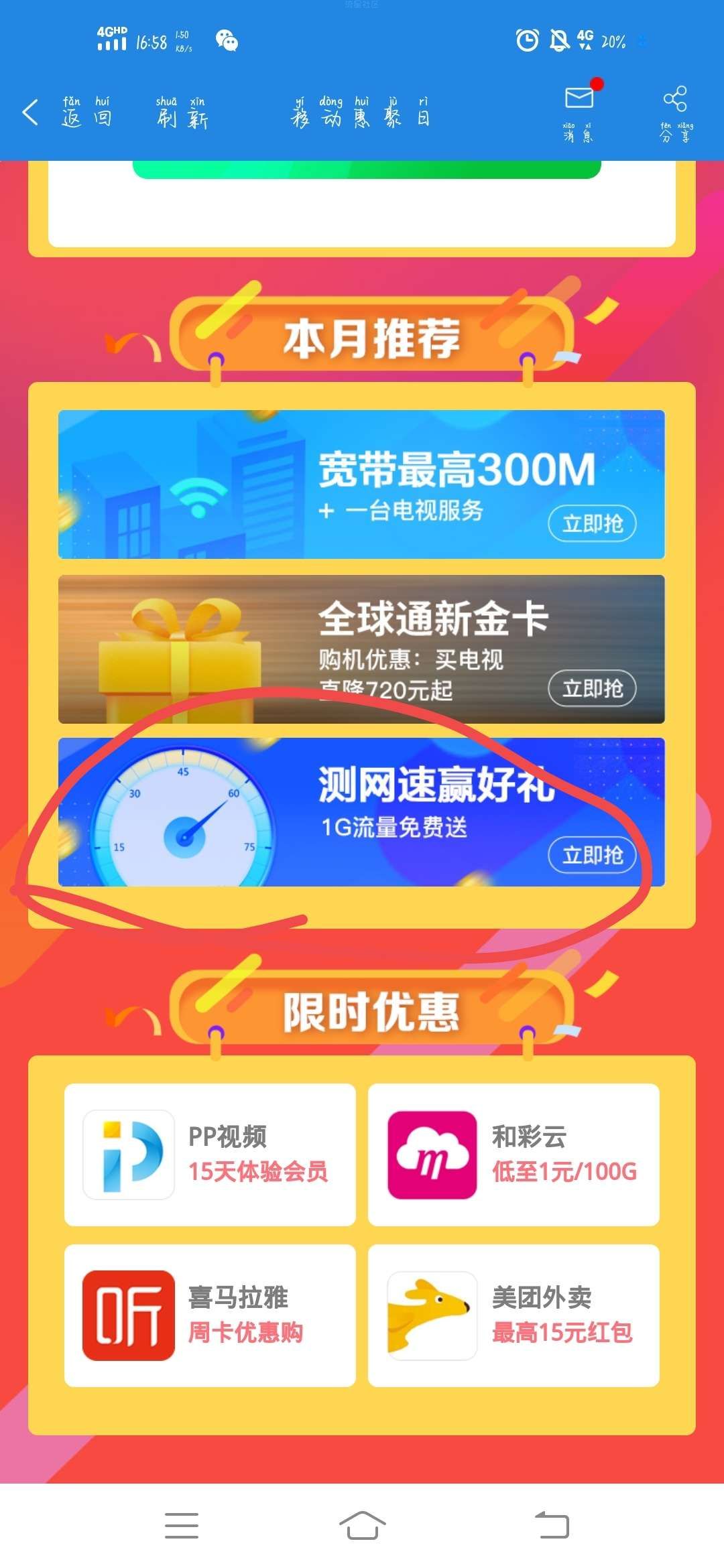【话费流量】广东移动测网速领1G流量