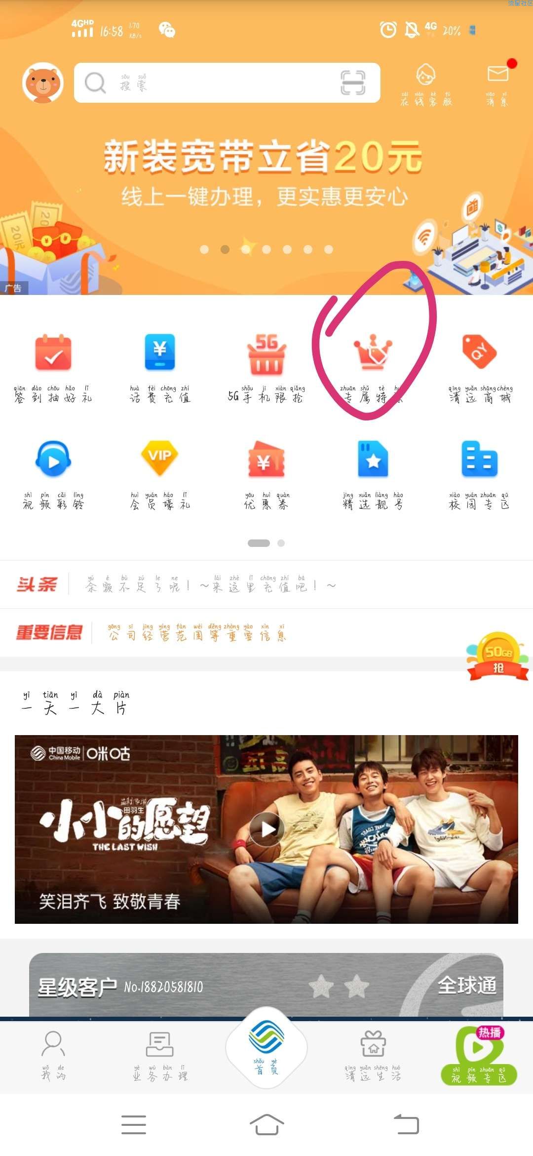 【话费流量】广东移动测网速领1G流量