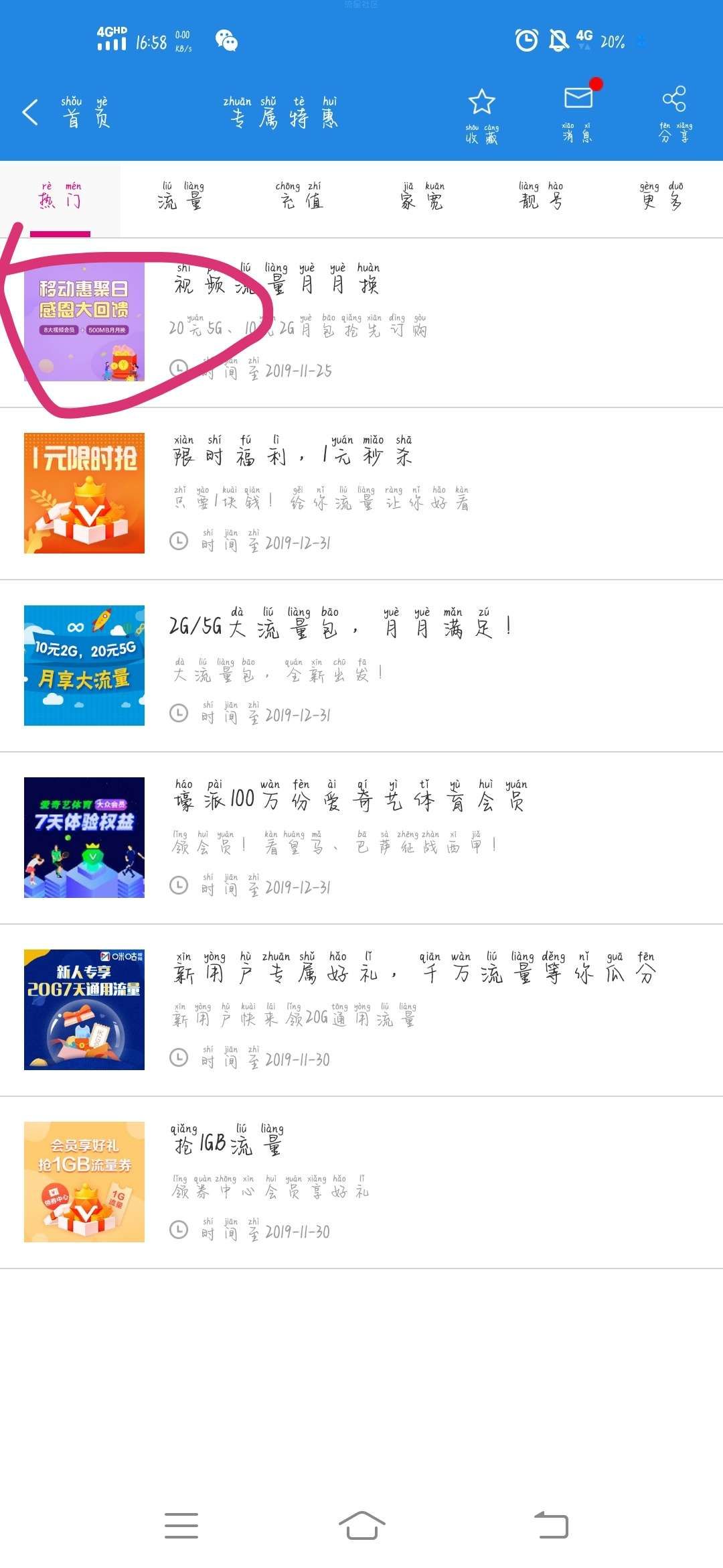 【话费流量】广东移动测网速领1G流量