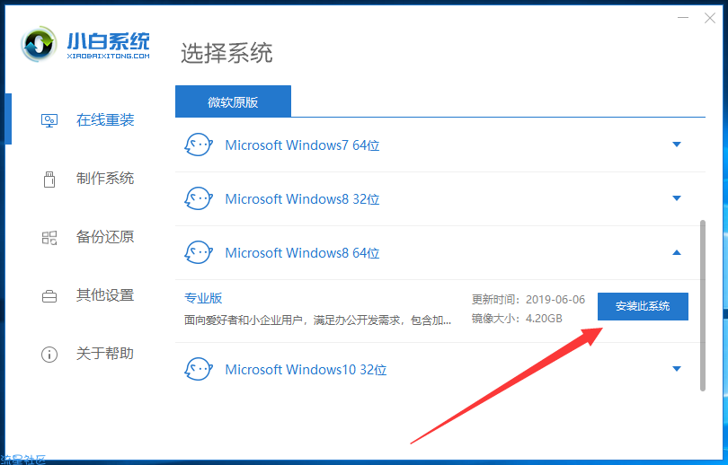  教你LG电脑一键重装系统win8详细步骤