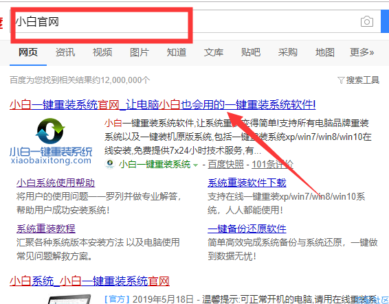  教你LG电脑一键重装系统win8详细步骤