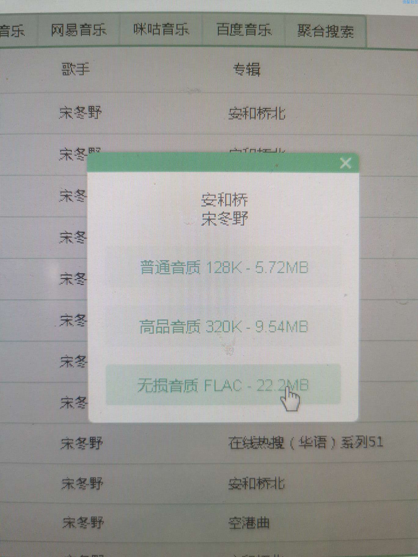 【教程】免费听网易云无版权vip歌曲 全网歌曲