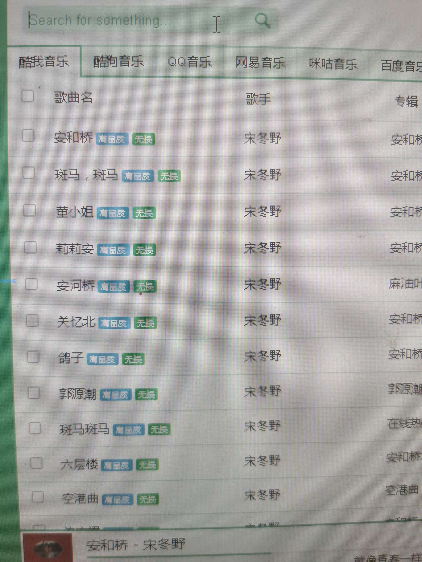 【教程】免费听网易云无版权vip歌曲 全网歌曲