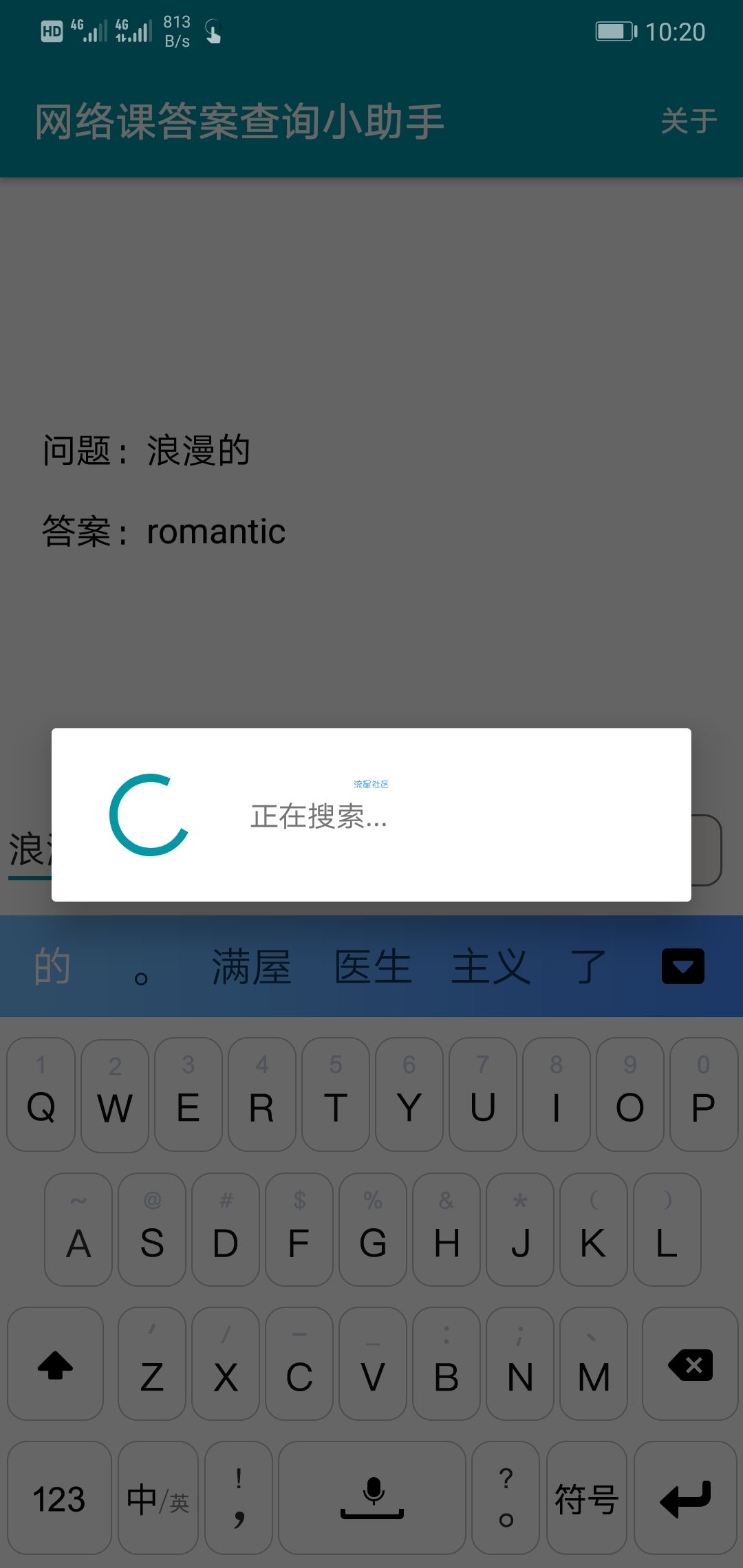 【分享】智慧树超星尔雅网络课答案查询小助手，PC+安卓版都有！