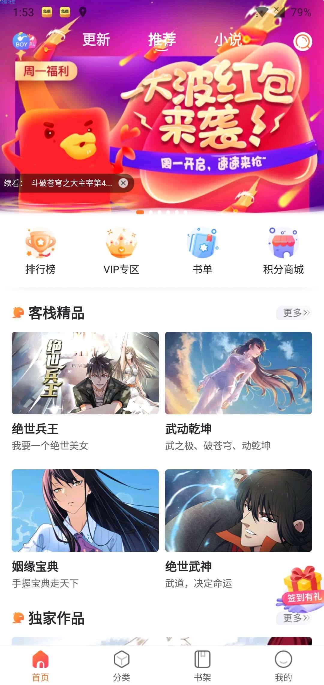 【原创修改】漫客栈v3.1.1最新会员破解版！