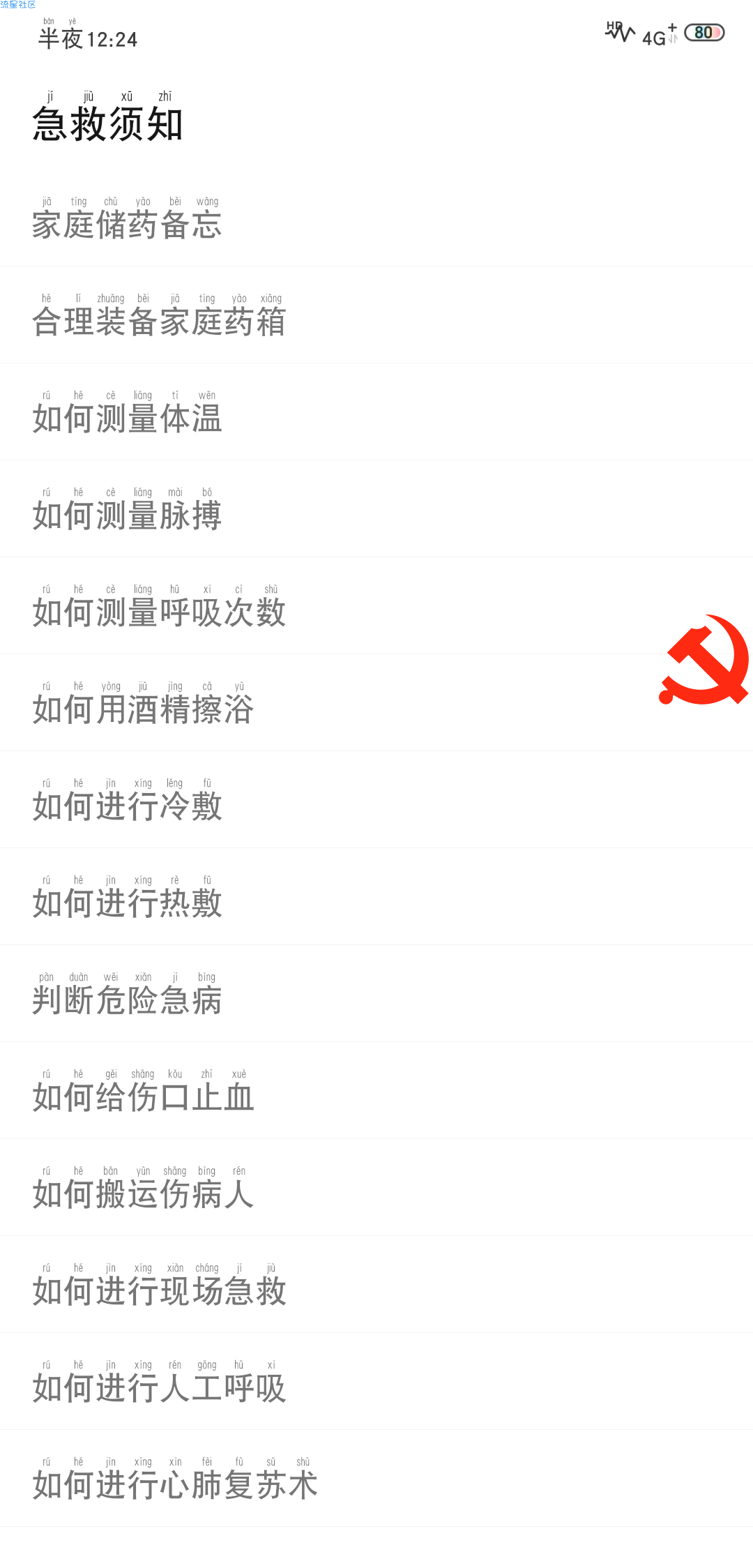 【分享】急救手册包括数百项各种紧急情况下的急救知识，包括病因及症