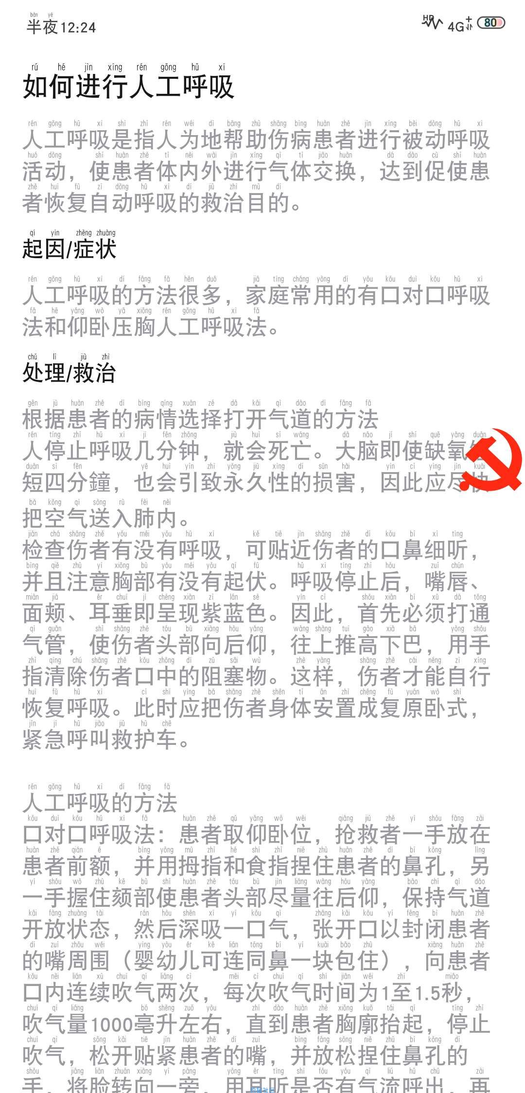 【分享】急救手册包括数百项各种紧急情况下的急救知识，包括病因及症