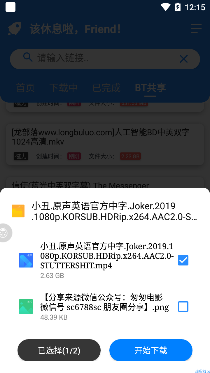【资源分享】Rocker BTv1.0.2 更新 破某雷速度限制