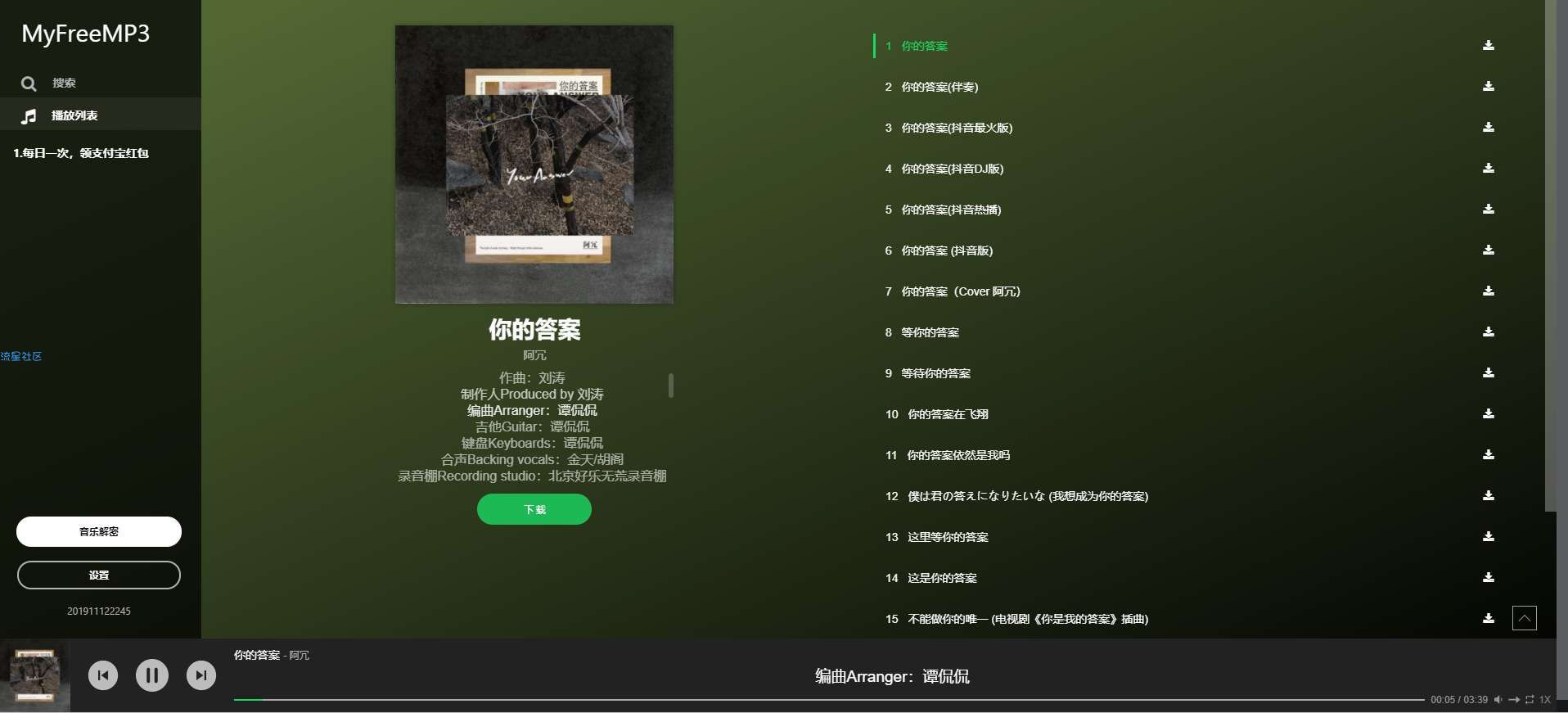 【分享】音乐播放地址忽略一切svip电脑手机安卓苹果无需登录