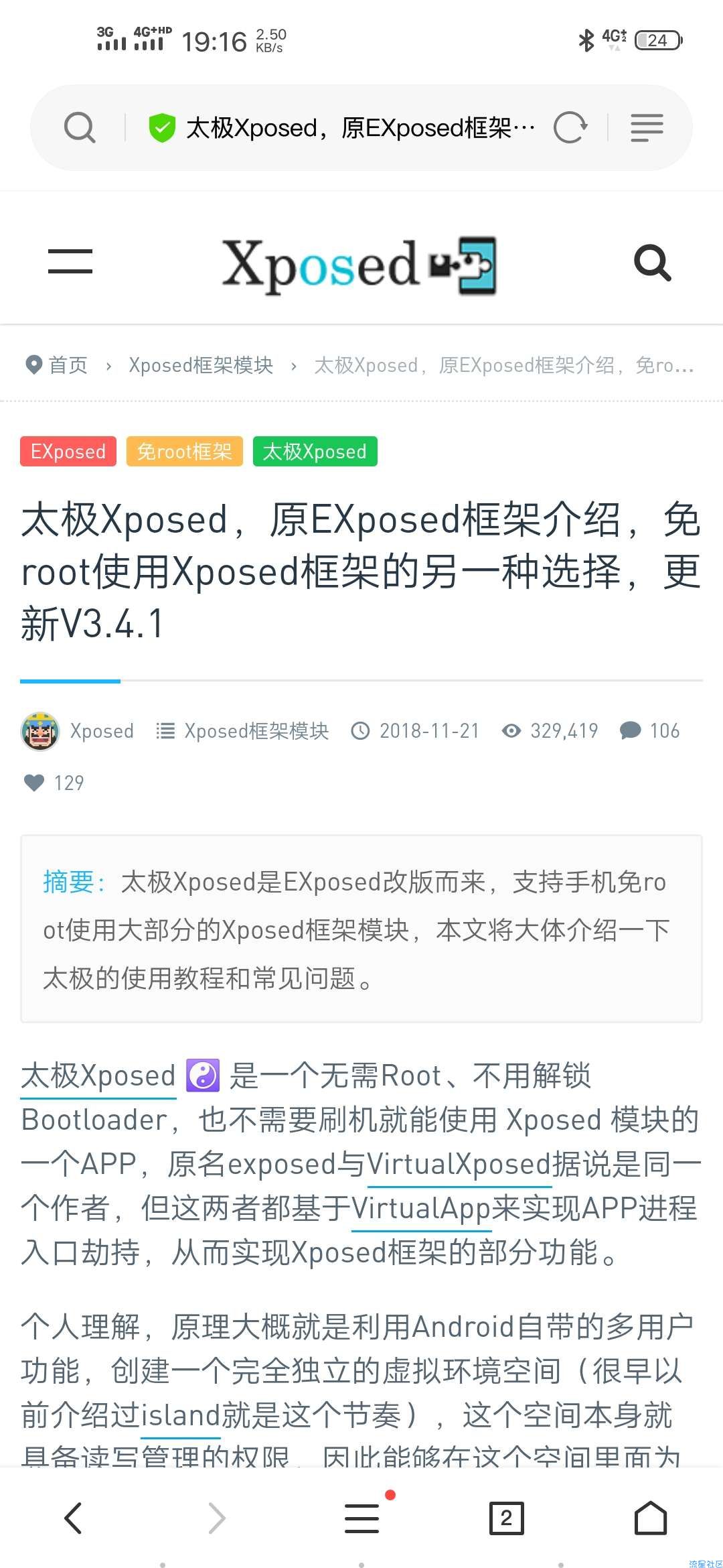 怎么弄xp框架 免root的