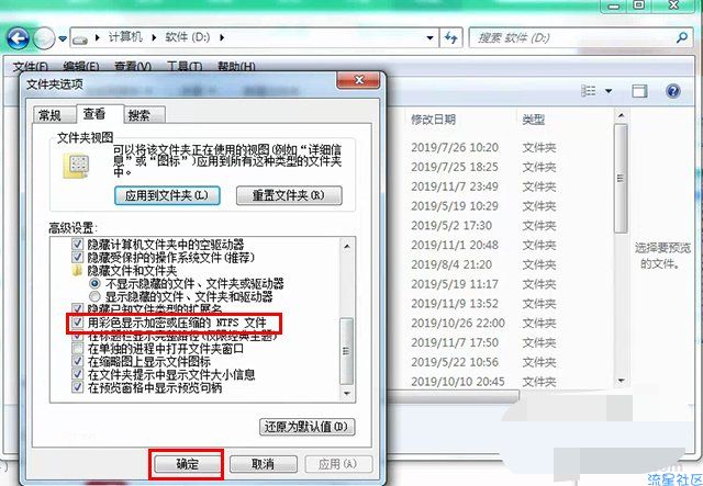  Win7系统下D盘或E盘文件和文件夹名称变成蓝色的