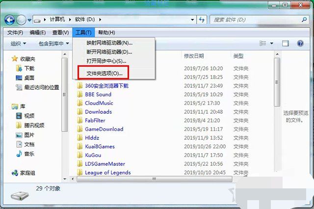  Win7系统下D盘或E盘文件和文件夹名称变成蓝色的