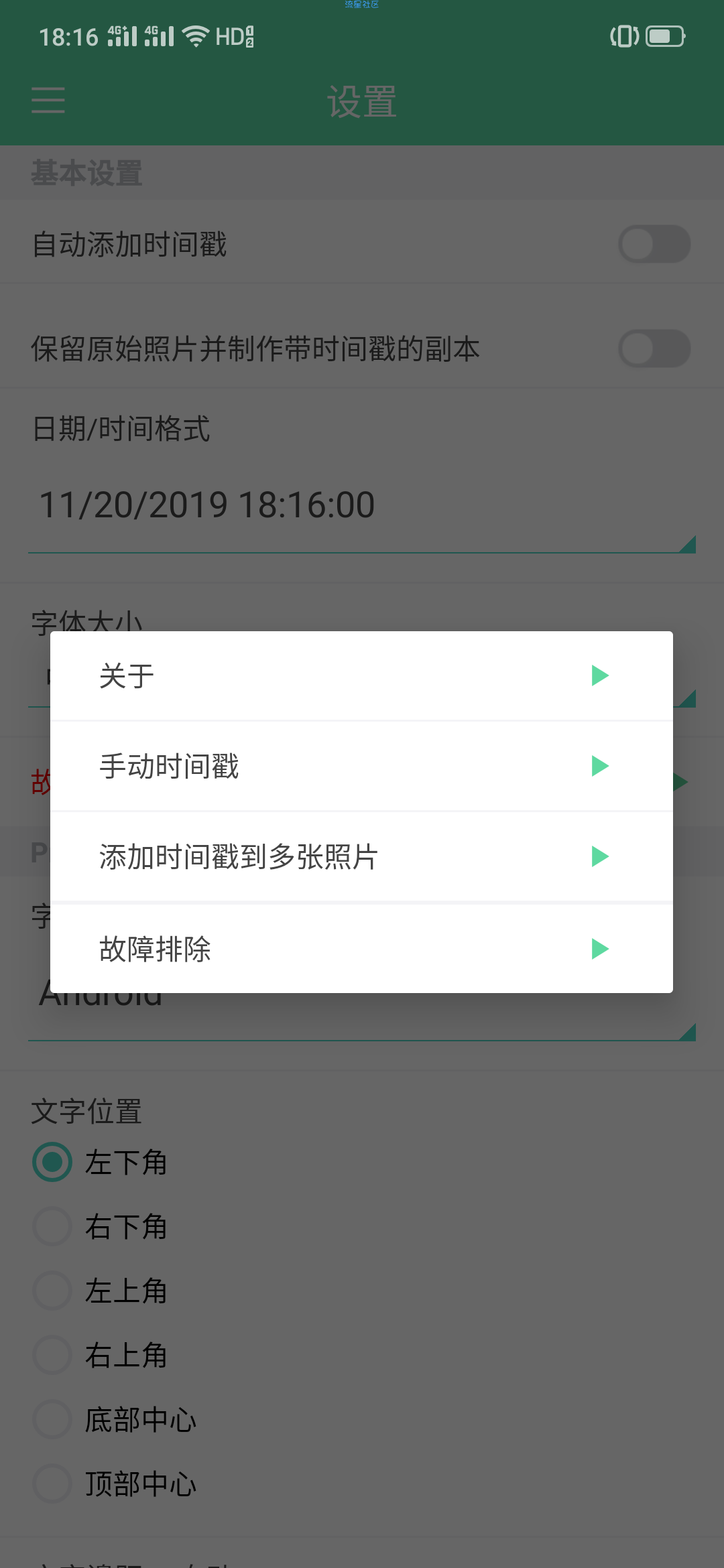 【分享】相机时间戳v2.42 最新版 轻松自定义您的时间戳和位置