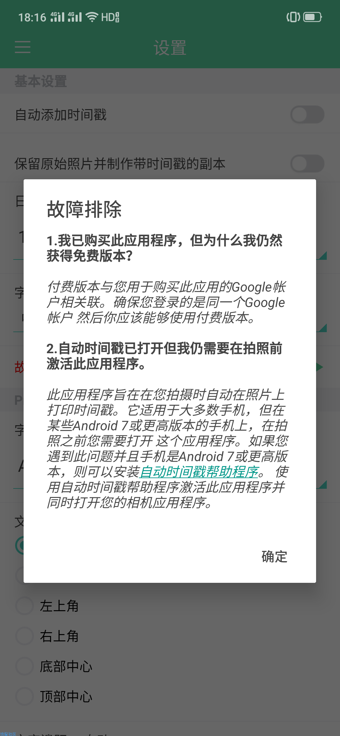 【分享】相机时间戳v2.42 最新版 轻松自定义您的时间戳和位置