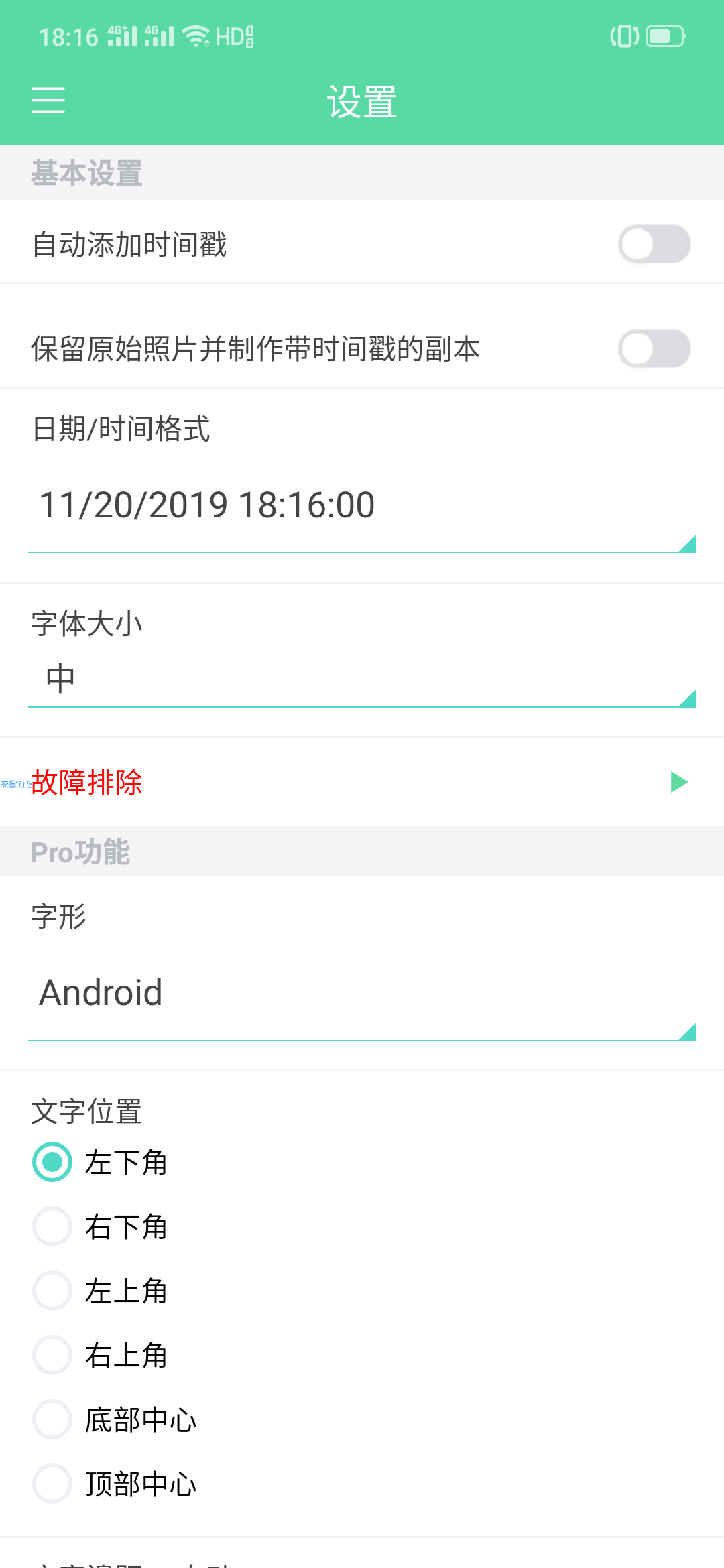【分享】相机时间戳v2.42 最新版 轻松自定义您的时间戳和位置