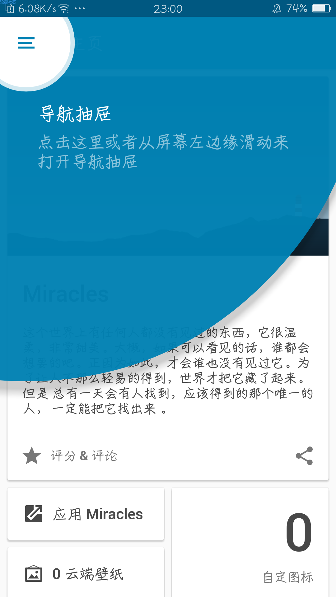 【分享】Miracles（奇迹）图标包v 5.2.9