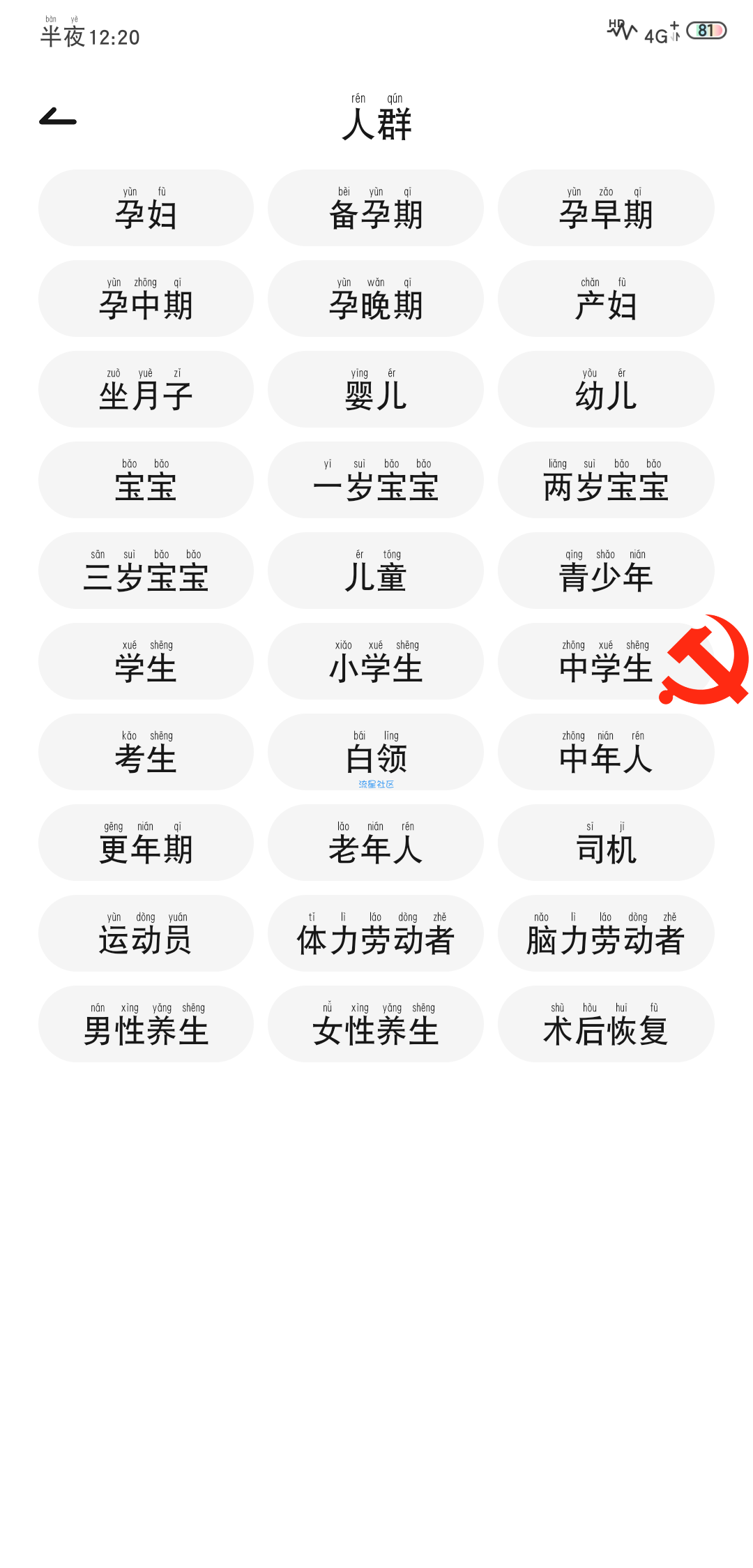 【分享】就是菜谱3.0.4分类齐全，包含全国各地菜谱、各种口味、