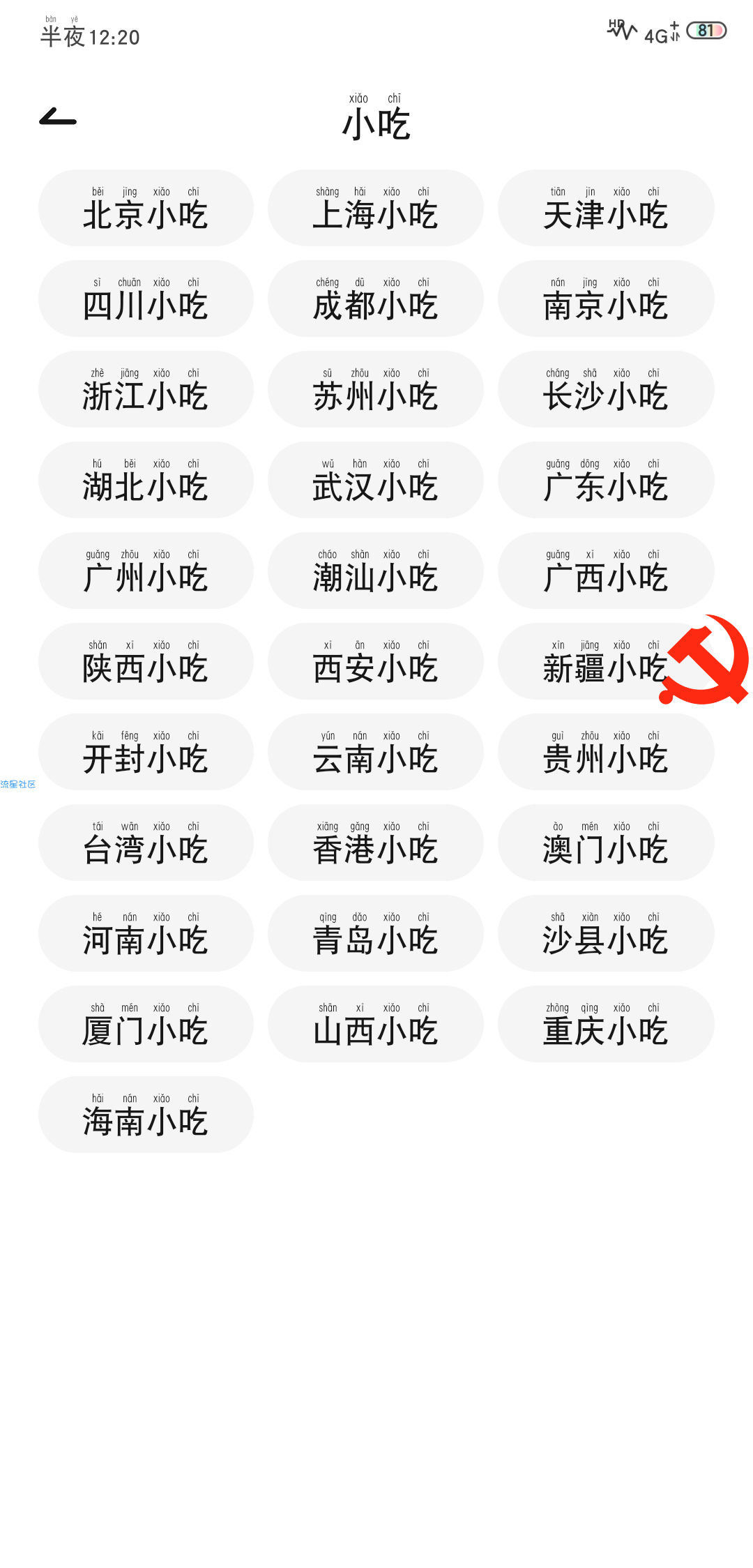 【分享】就是菜谱3.0.4分类齐全，包含全国各地菜谱、各种口味、
