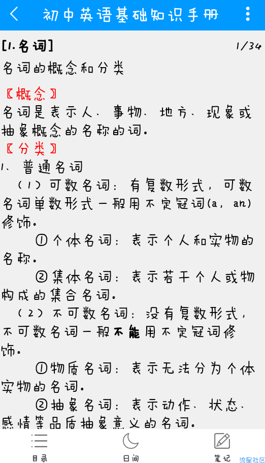【分享】开心学v4.1.2  爱学习的孩纸们来呀~  听听音频~