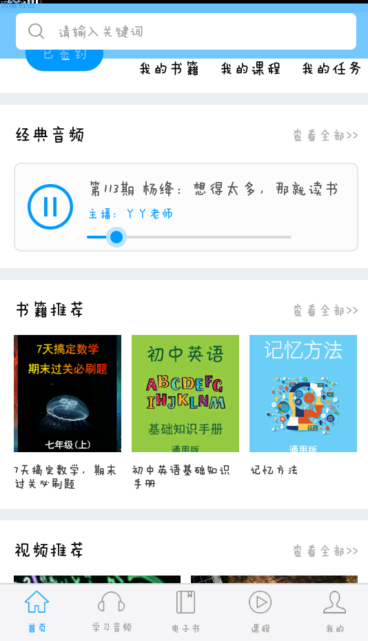 【分享】开心学v4.1.2  爱学习的孩纸们来呀~  听听音频~