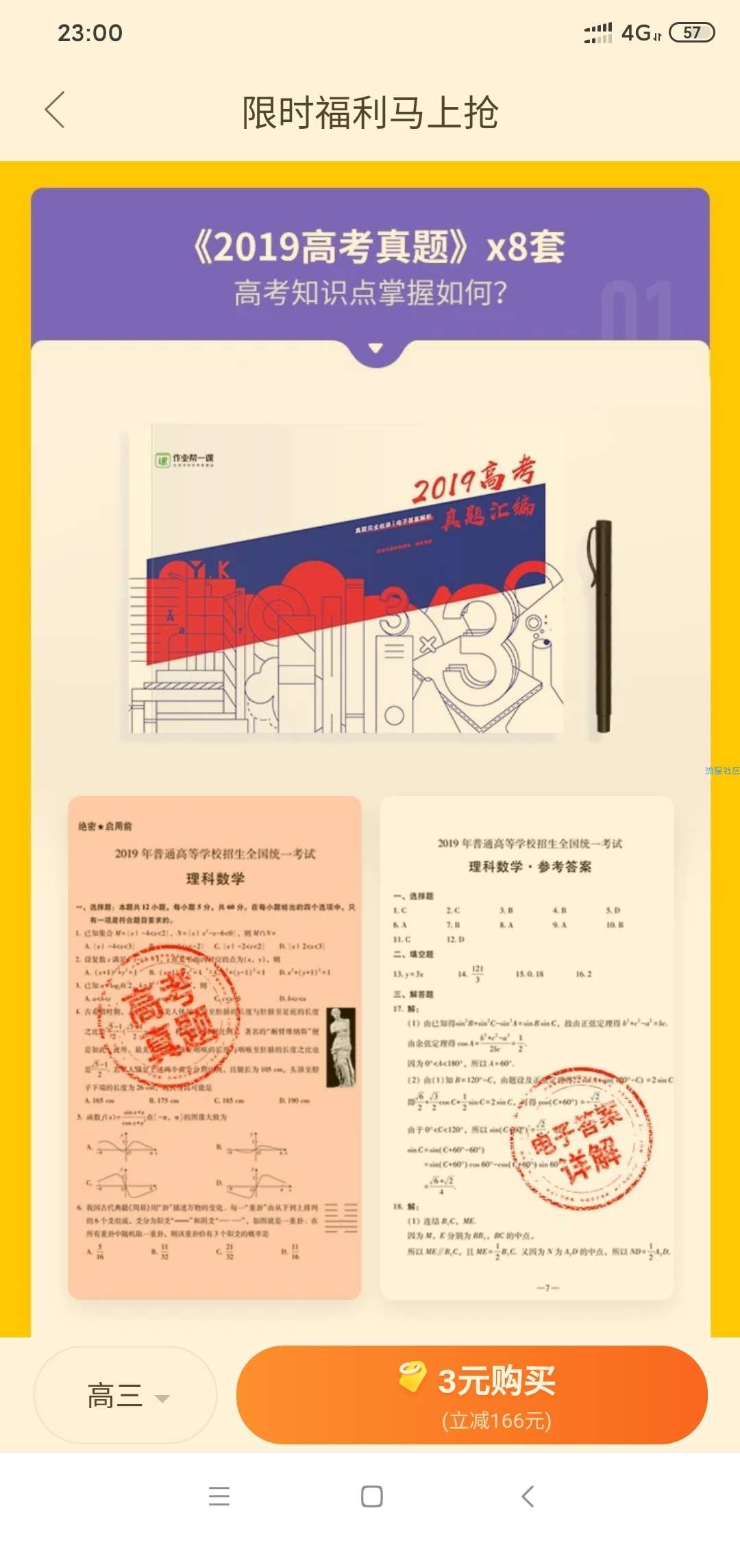 【折扣优惠】3元购买作业帮一轮复习8本教辅加几节网课