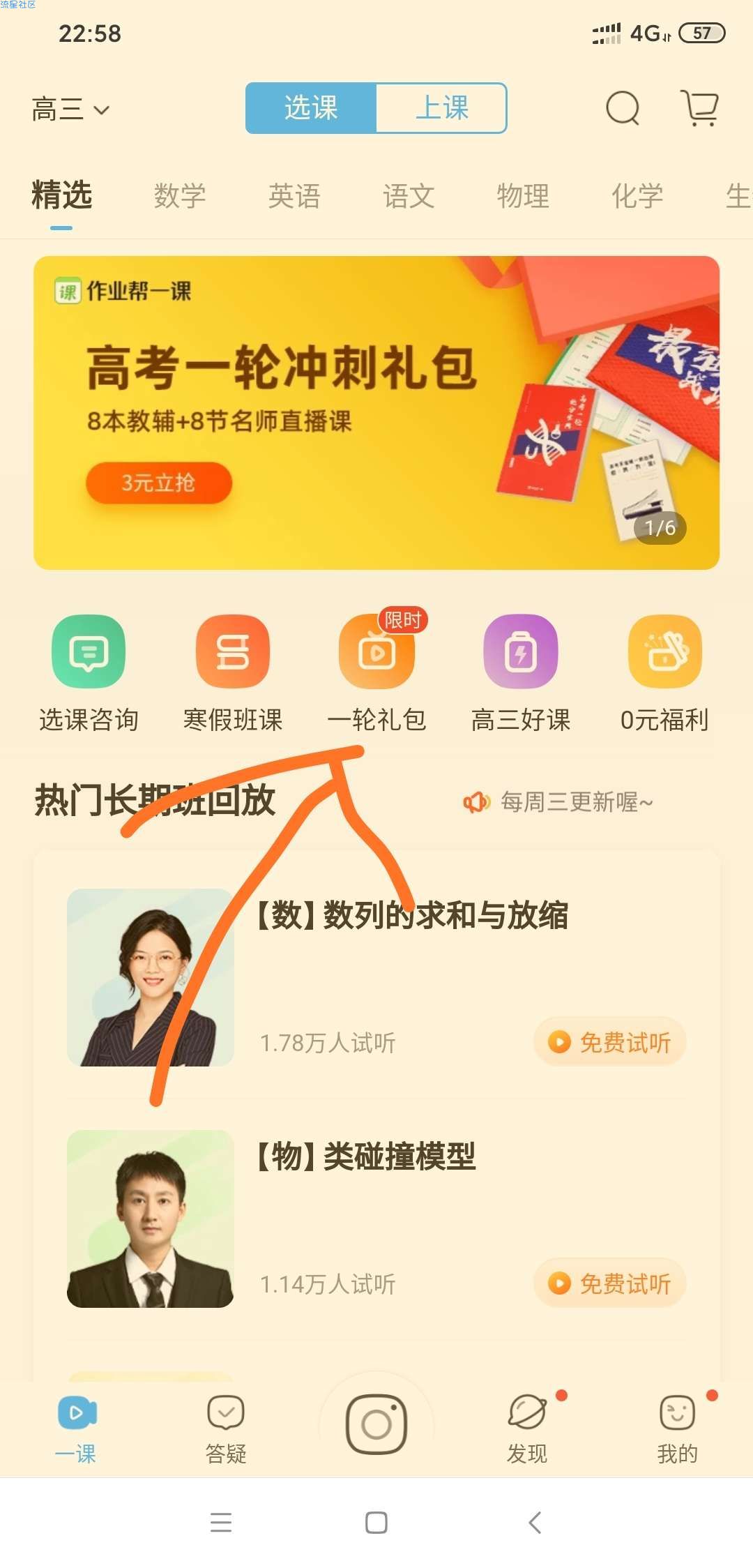 【折扣优惠】3元购买作业帮一轮复习8本教辅加几节网课