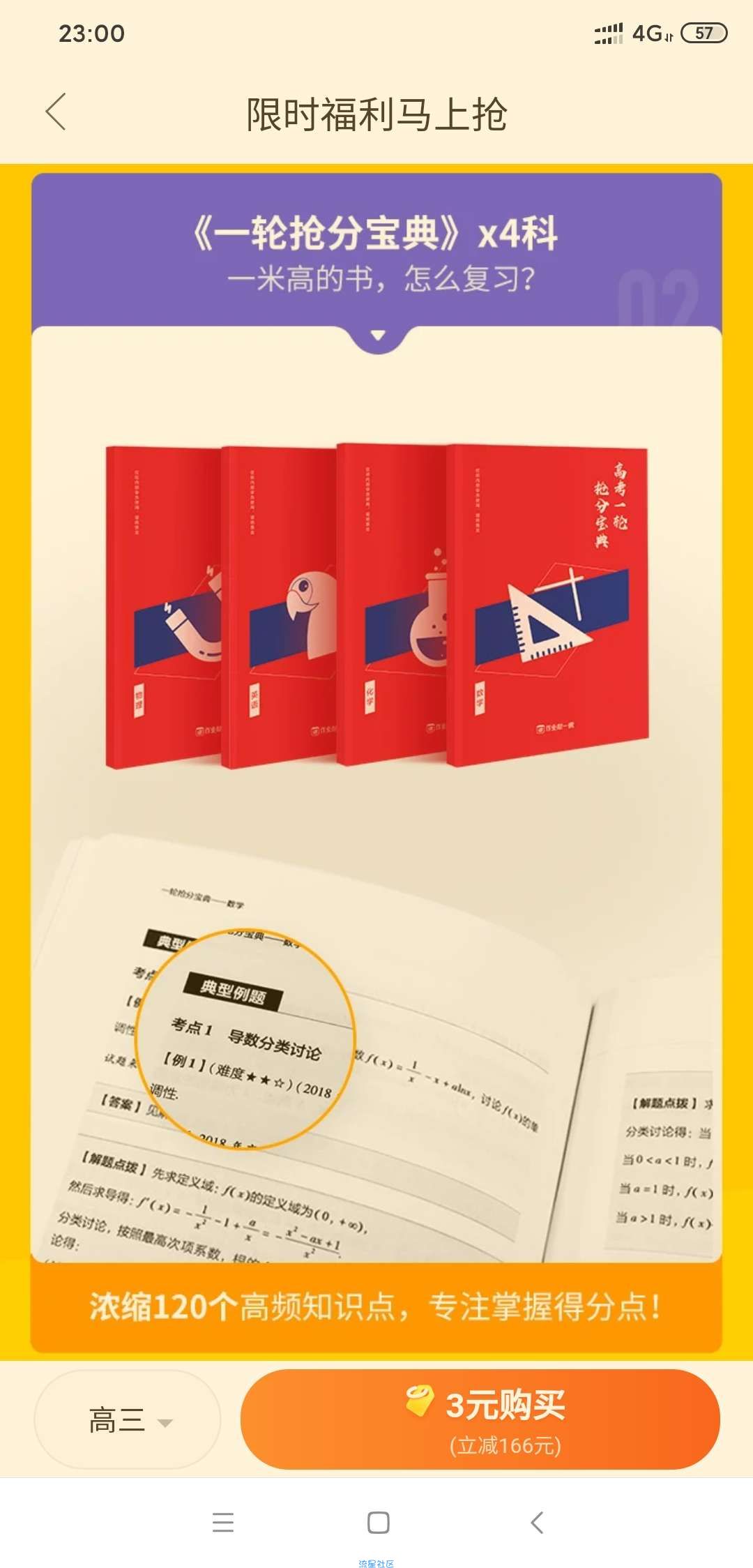 【折扣优惠】3元购买作业帮一轮复习8本教辅加几节网课