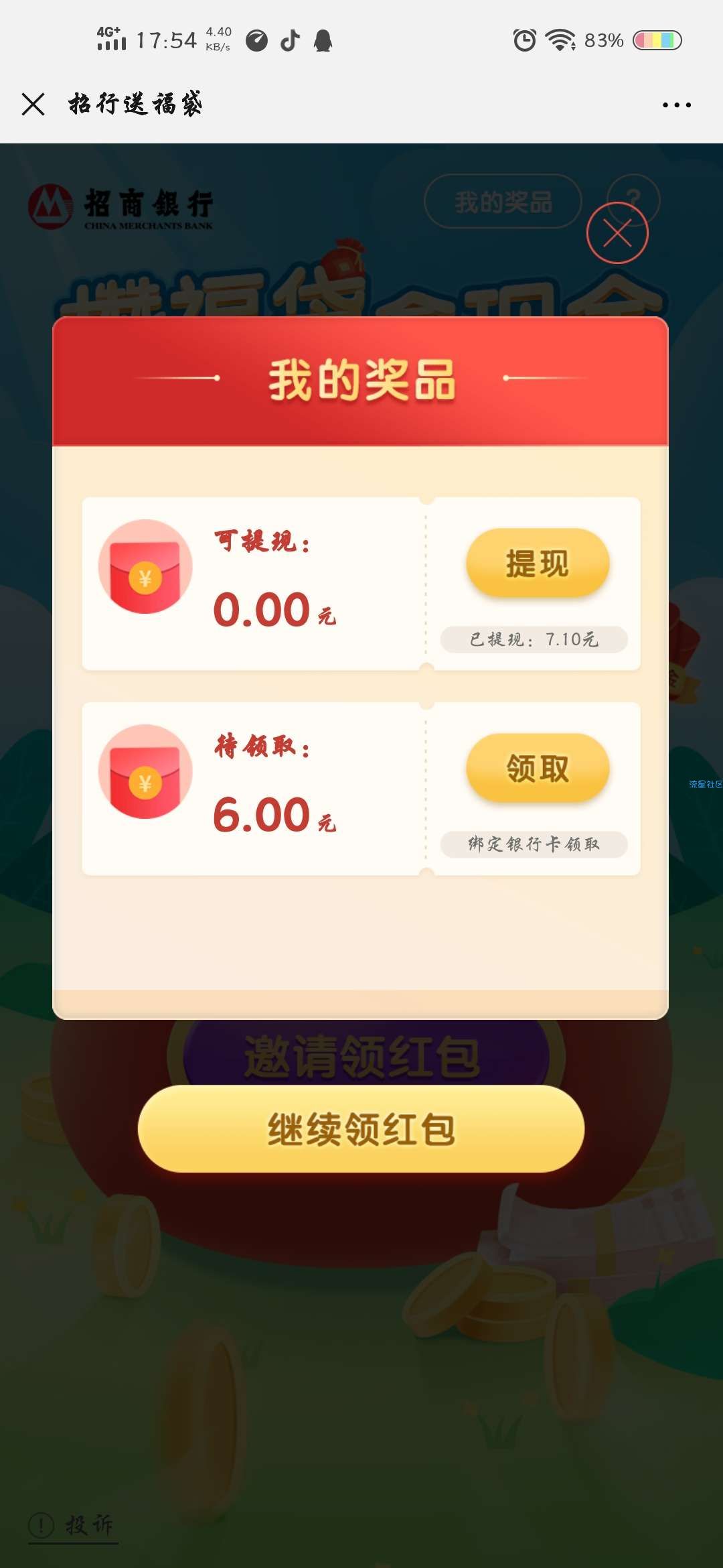 【现金红包】招商银行领红包到账6.6，绑卡还可以双倍领取