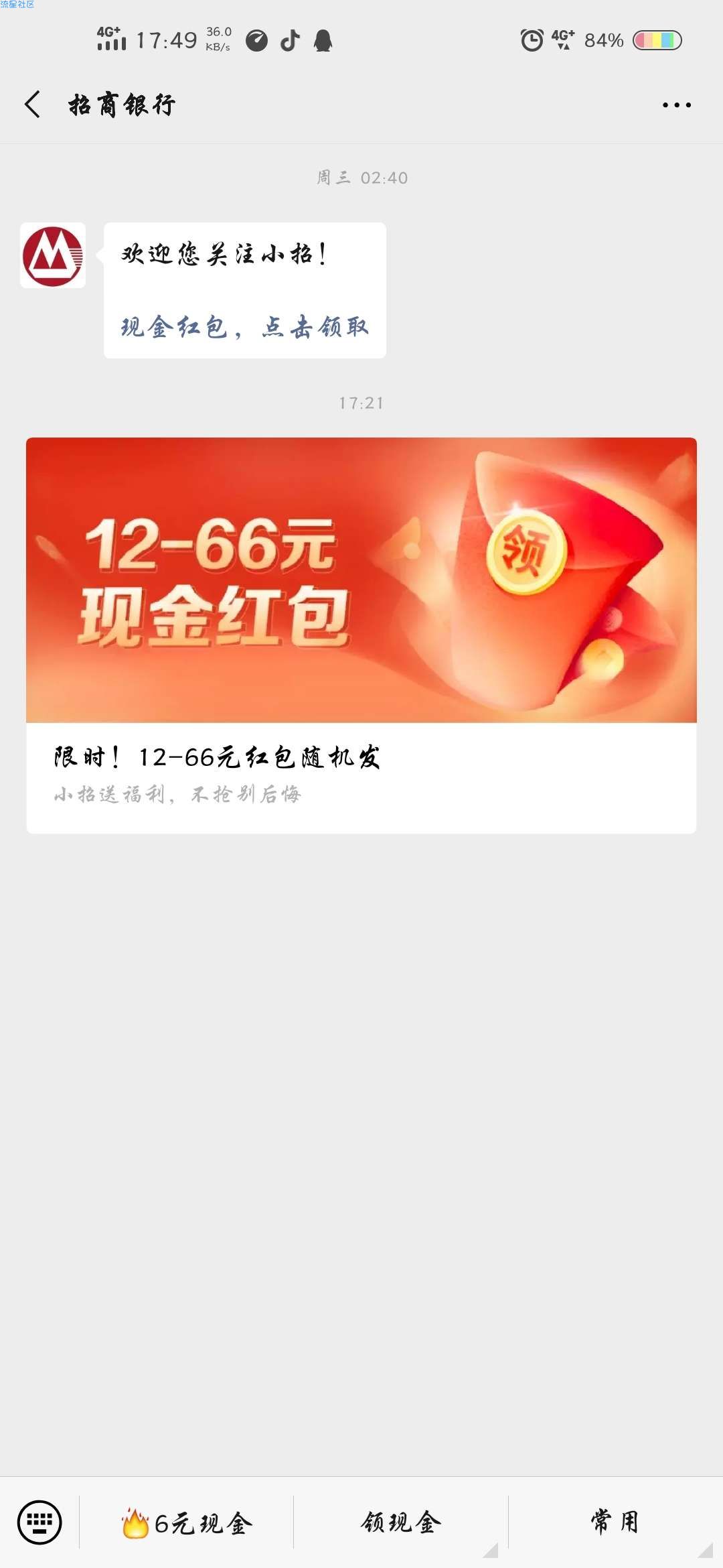 【现金红包】招商银行领红包到账6.6，绑卡还可以双倍领取